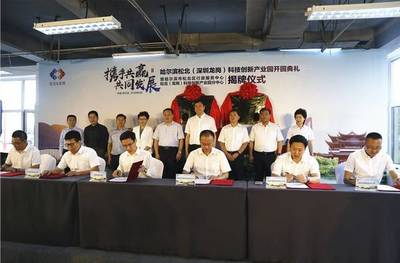 哈爾濱新區夢工廠科技創新產業園正式開園，開啟產業新篇章