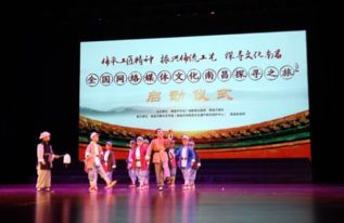 全國網絡媒體文化南昌探尋之旅啟動，共繪城市文化新畫卷